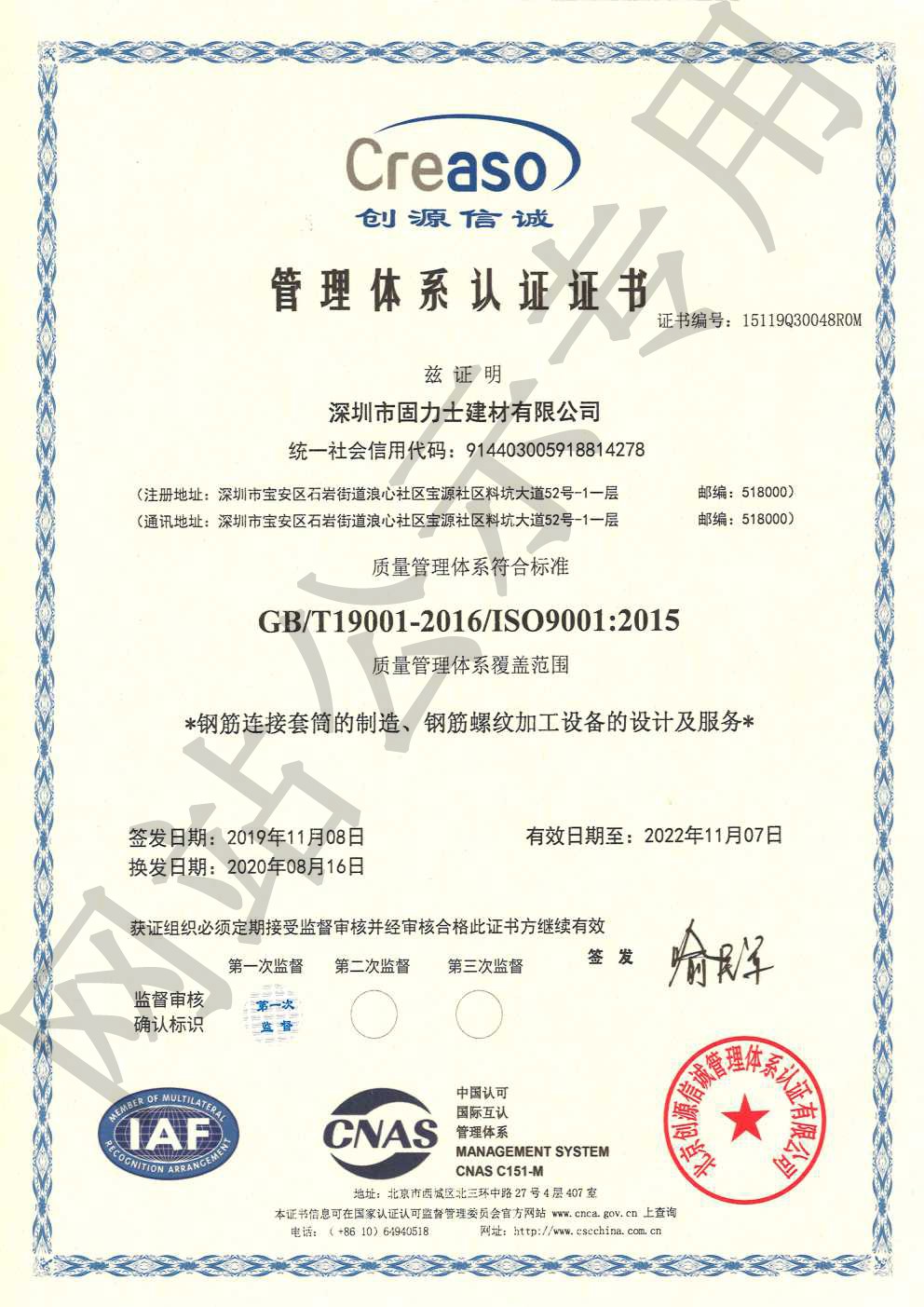吉林ISO9001证书